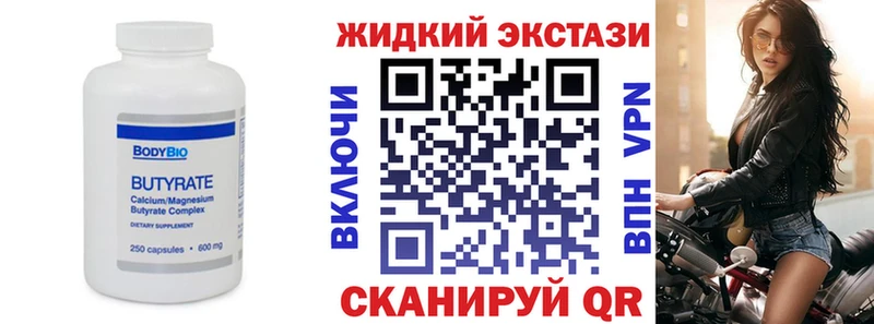 Купить  Кологрив  Бутират жидкий экстази 