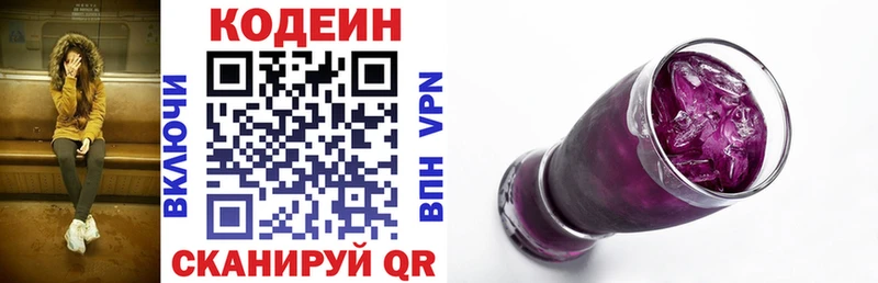 Кодеиновый сироп Lean Purple Drank  Купить  Кологрив 